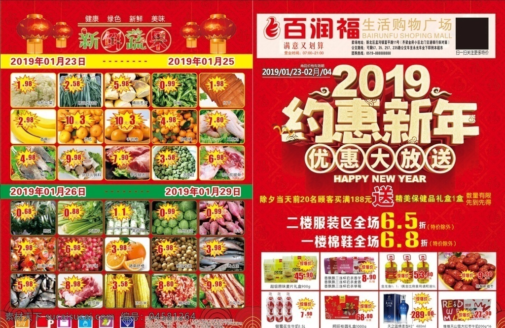 超市 新年 大 促 宣传单 页 促销 价格单 蔬菜 dm宣传单