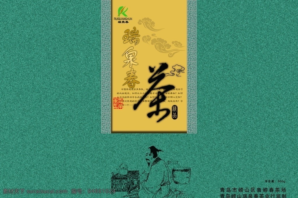 中国 风 春茶 包装 分层素材 春茶包装 春茶海报 中国风背景 瑞泉春 复古背景 广告 海报