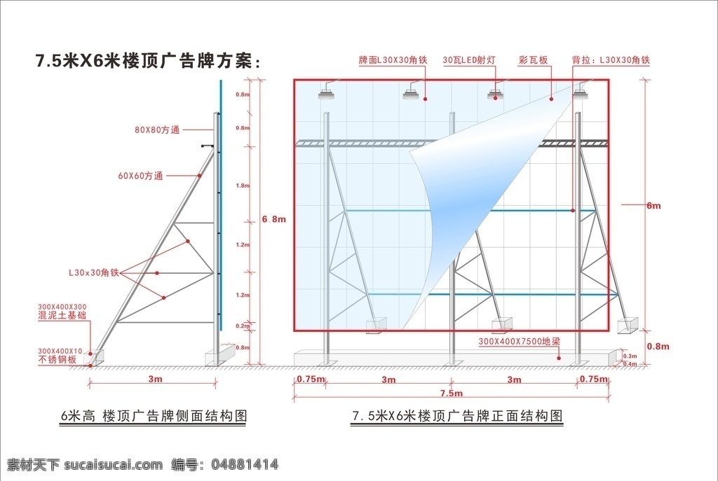 广告牌结构图 钢结构图 结构图 效果图 侧面结构 楼顶广告牌 户外广告牌 户外大牌