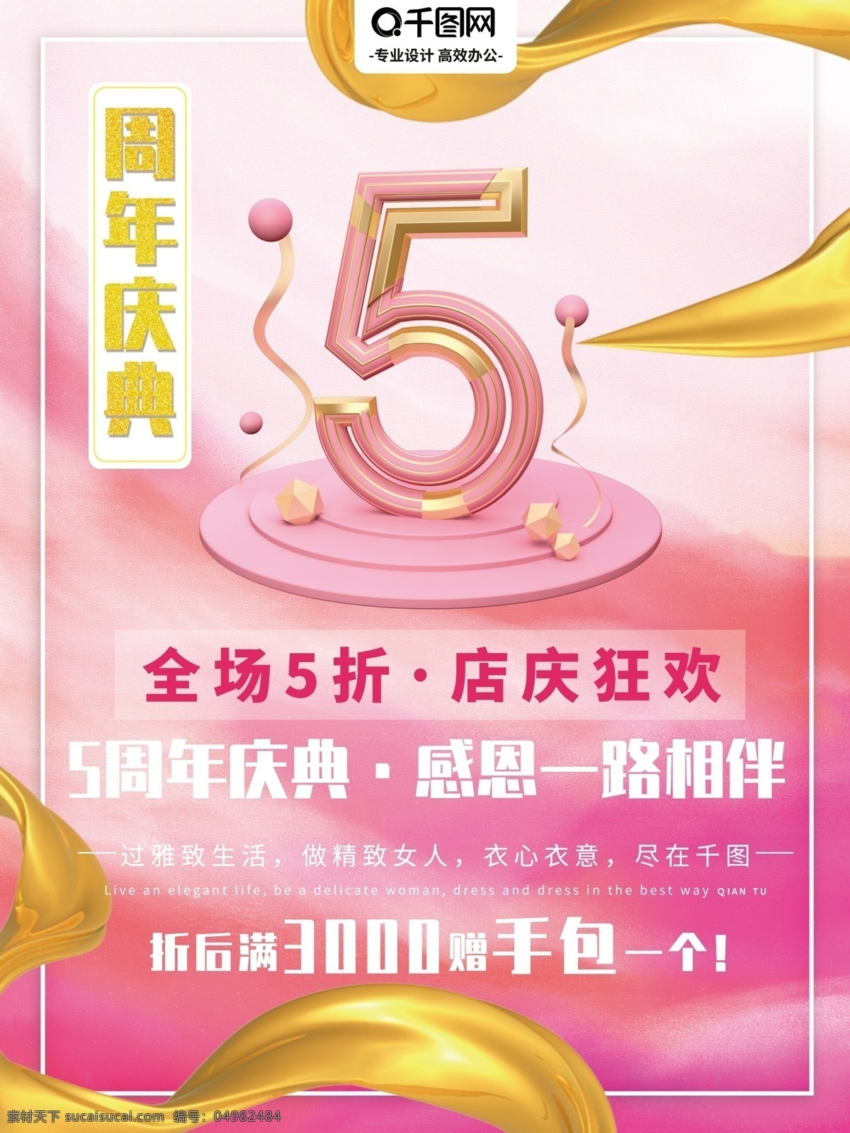 海报 周年 店 庆 庆典 折 优惠 促销 女人 粉色 5周年 店庆 5折