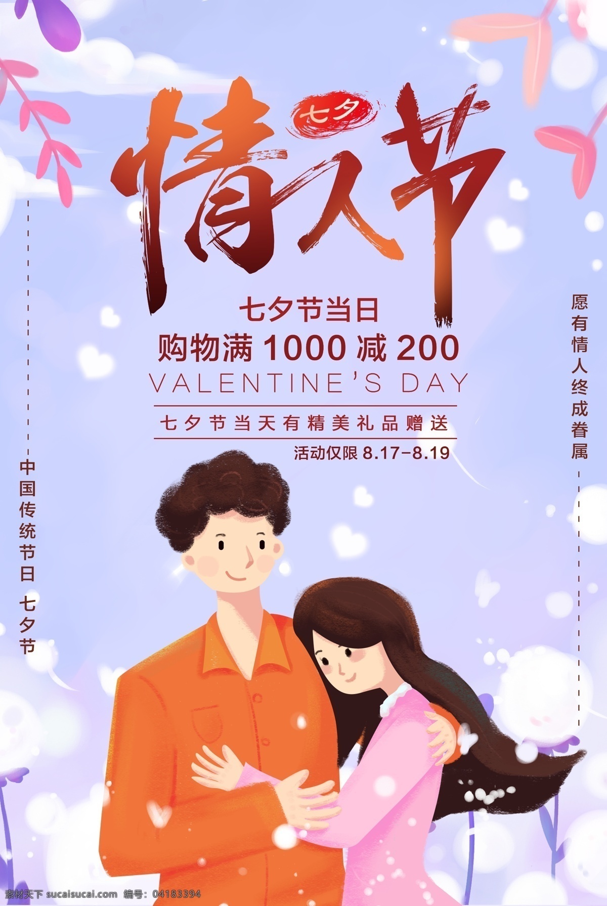 七夕 情人节 海报 浪漫 约会 爱情 促销 七月初七 蒲公英 梦幻
