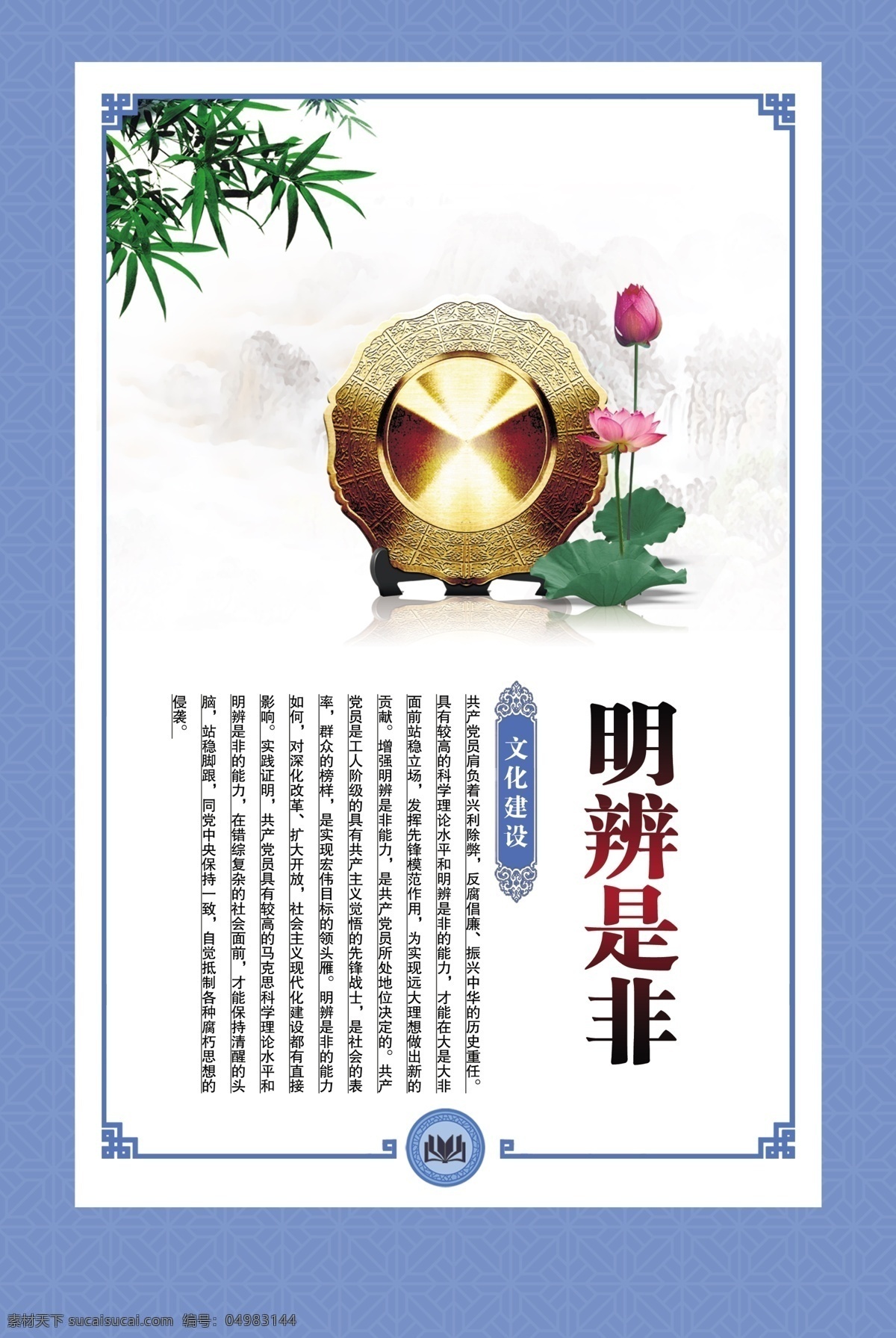 明辨是非 企业文化 蓝色背景 中国风图版 法治 法律 荷花 铜镜 竹子