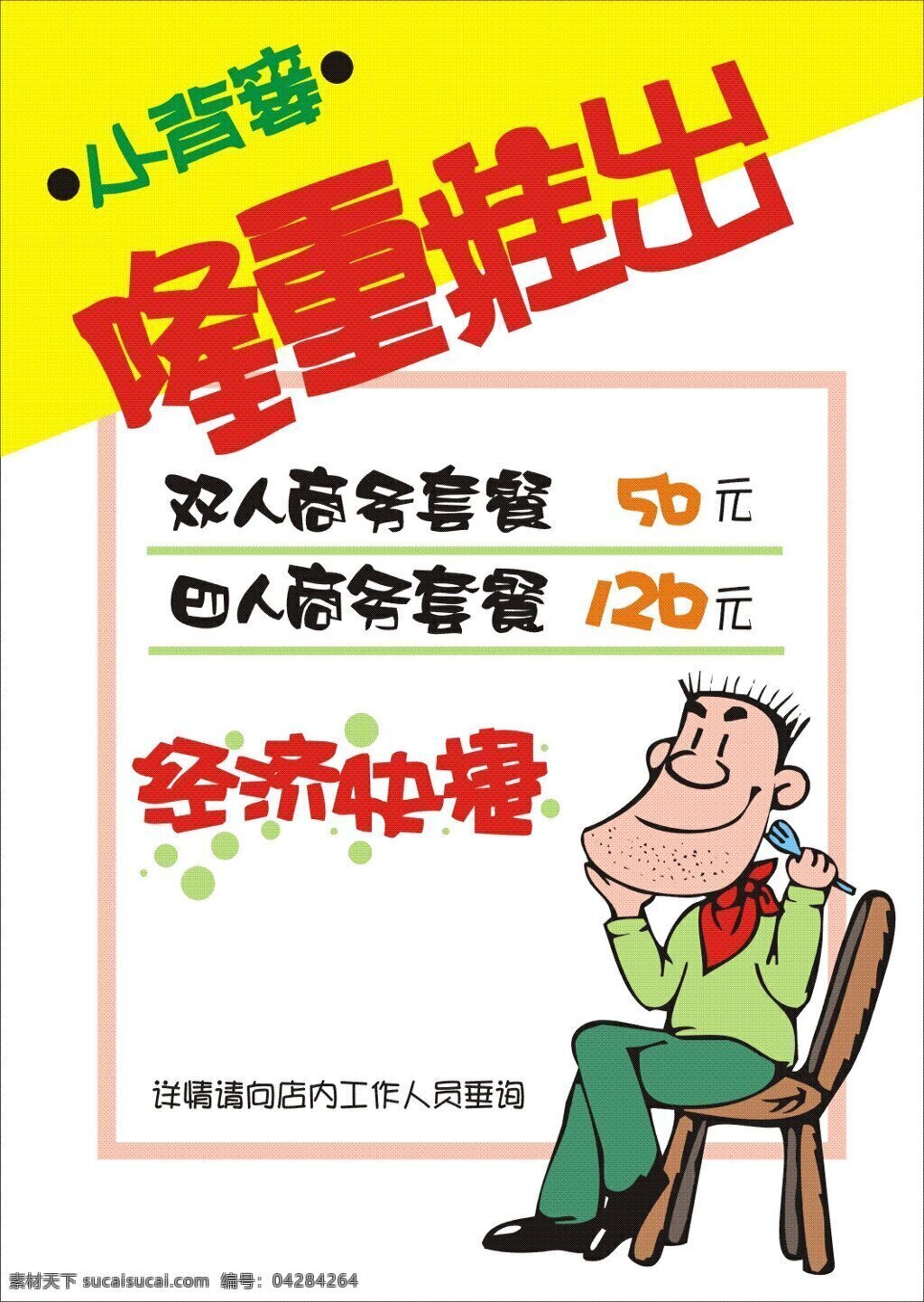 pop美食素材图片下载-素材编号04284264-素材天下图库