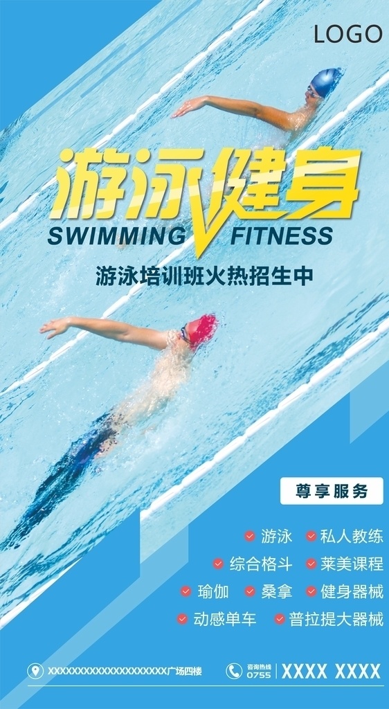 游泳 健身 户外广告 游泳健身 游泳海报 游泳健身房 健身游泳 海报