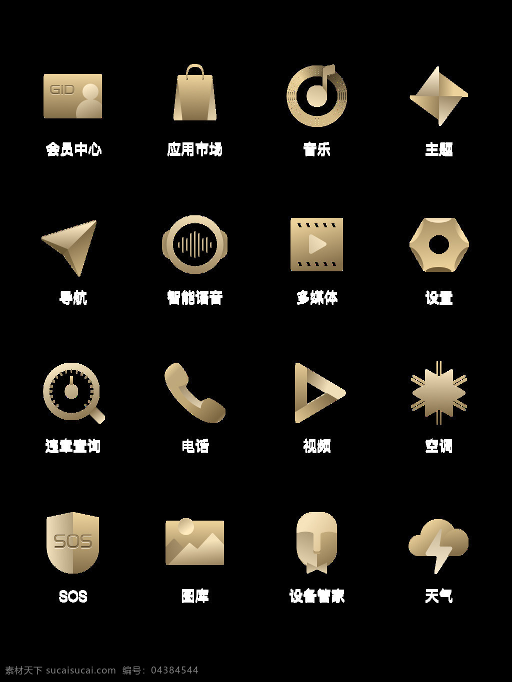 商务 暗 金 商用 元素 金色icon 商务风 轻奢 ui 图标 面型icon 车机界面