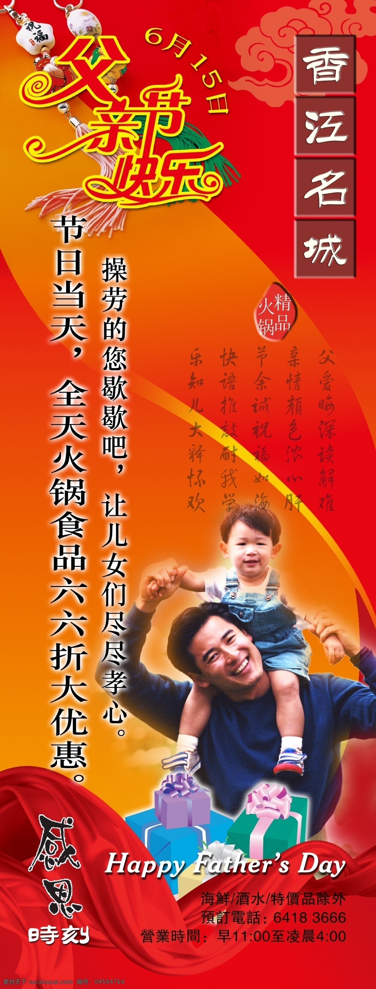 火锅 广告宣传 父子 广告背景 广告牌 广告设计模板 广告素材 psd源文件