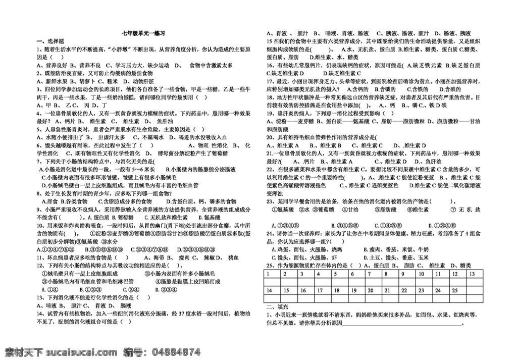 七 年级 下册 生物 单元 练习 七年级下册 人教版 试题试卷