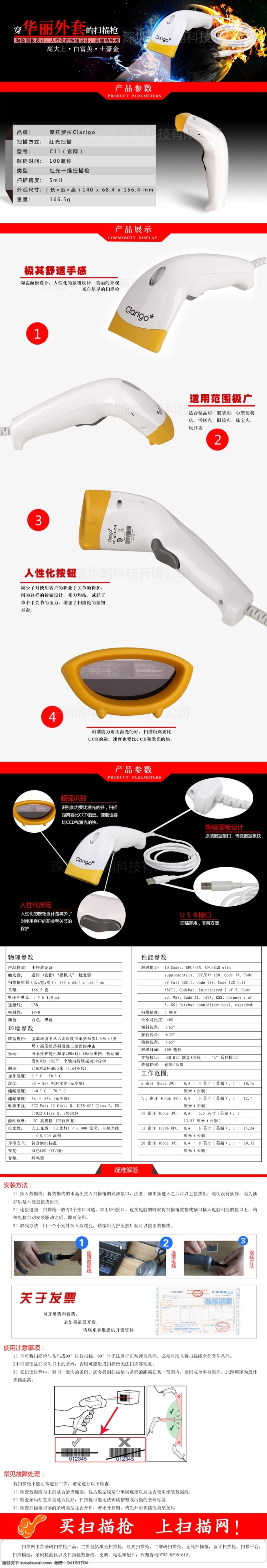 电子产品 扫描枪 c11 详情 页面 淘宝 天猫 京东 阿里巴巴 扫描网 详情页面 淘宝界面设计