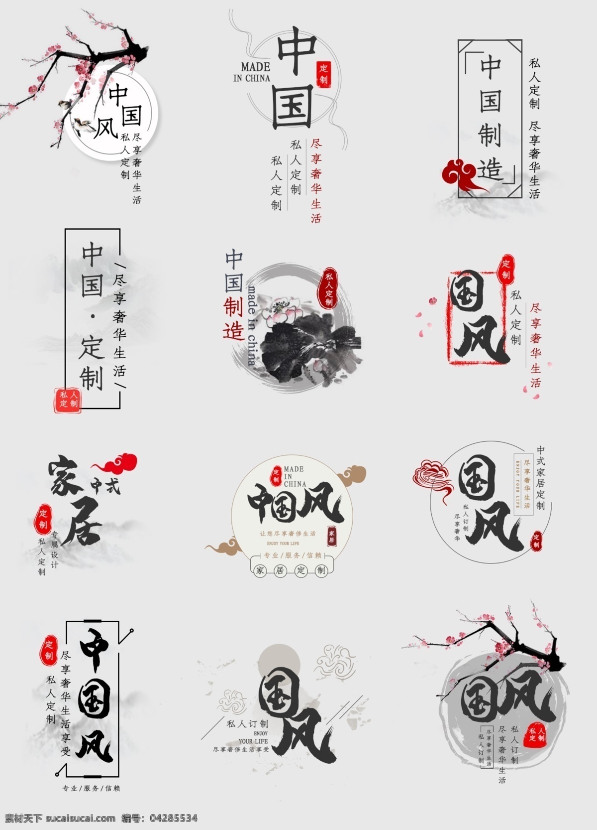 中式 古典 简约 大气 水墨 中国 风 家装 中国风 中国风字体 中国风排版 中国风家装 家装排版 字体排版 字体 排版 中式字体 中式装修 中式家装