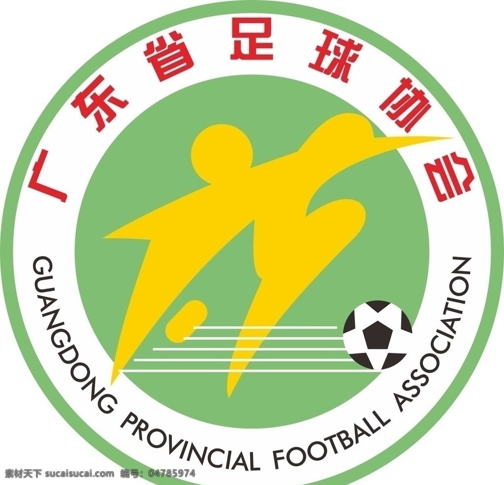 广东省 足球 协会 logo 足球协会 足球logo 矢量图足球 企业 标志 标识标志图标 矢量