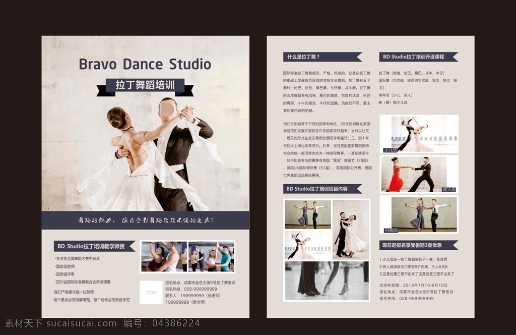 拉丁舞单页 体育 舞蹈 拉丁舞培训 dm宣传单 单页