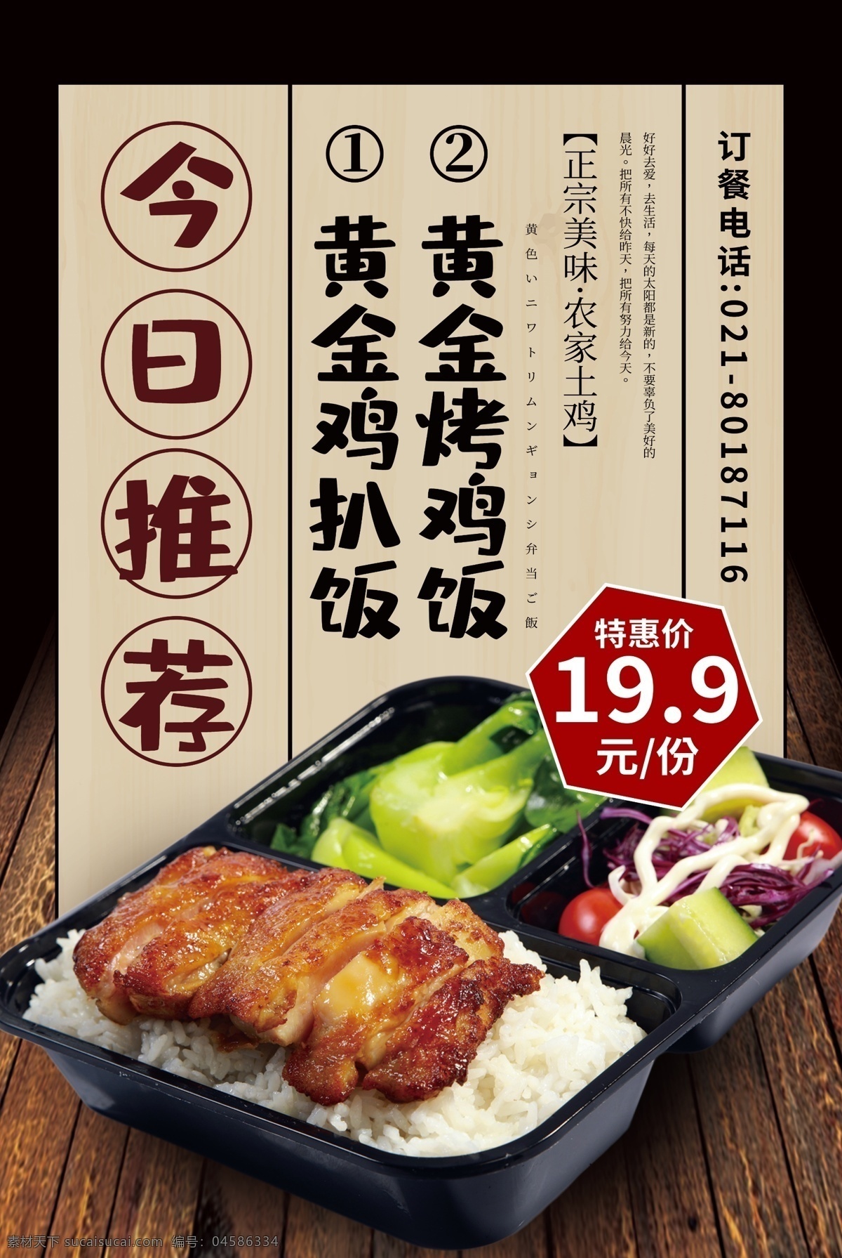 今日 推荐 美食 海报 日式料理美食 美食海报 日本 日式 料理 日和料理 盒饭 便当 外卖