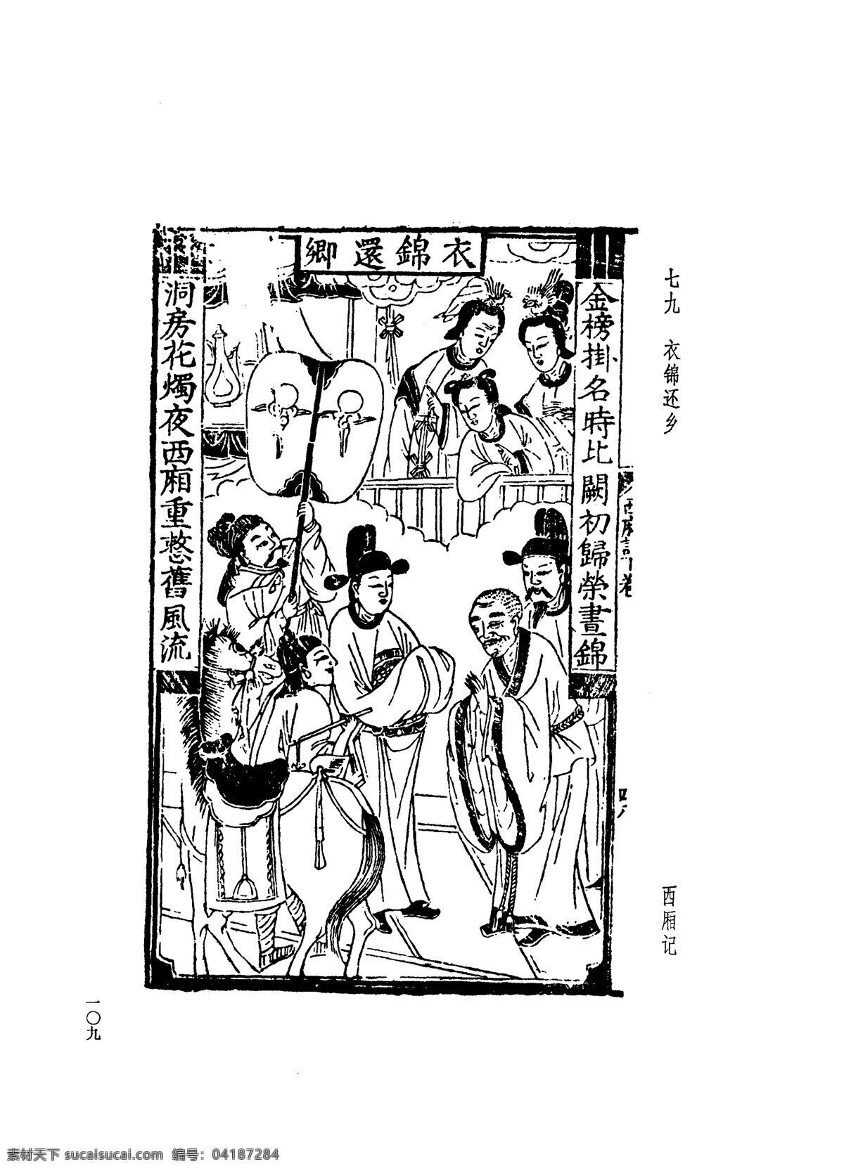 中国 古典文学 版画 选集 上 下册0137 设计素材 版画世界 书画美术 白色