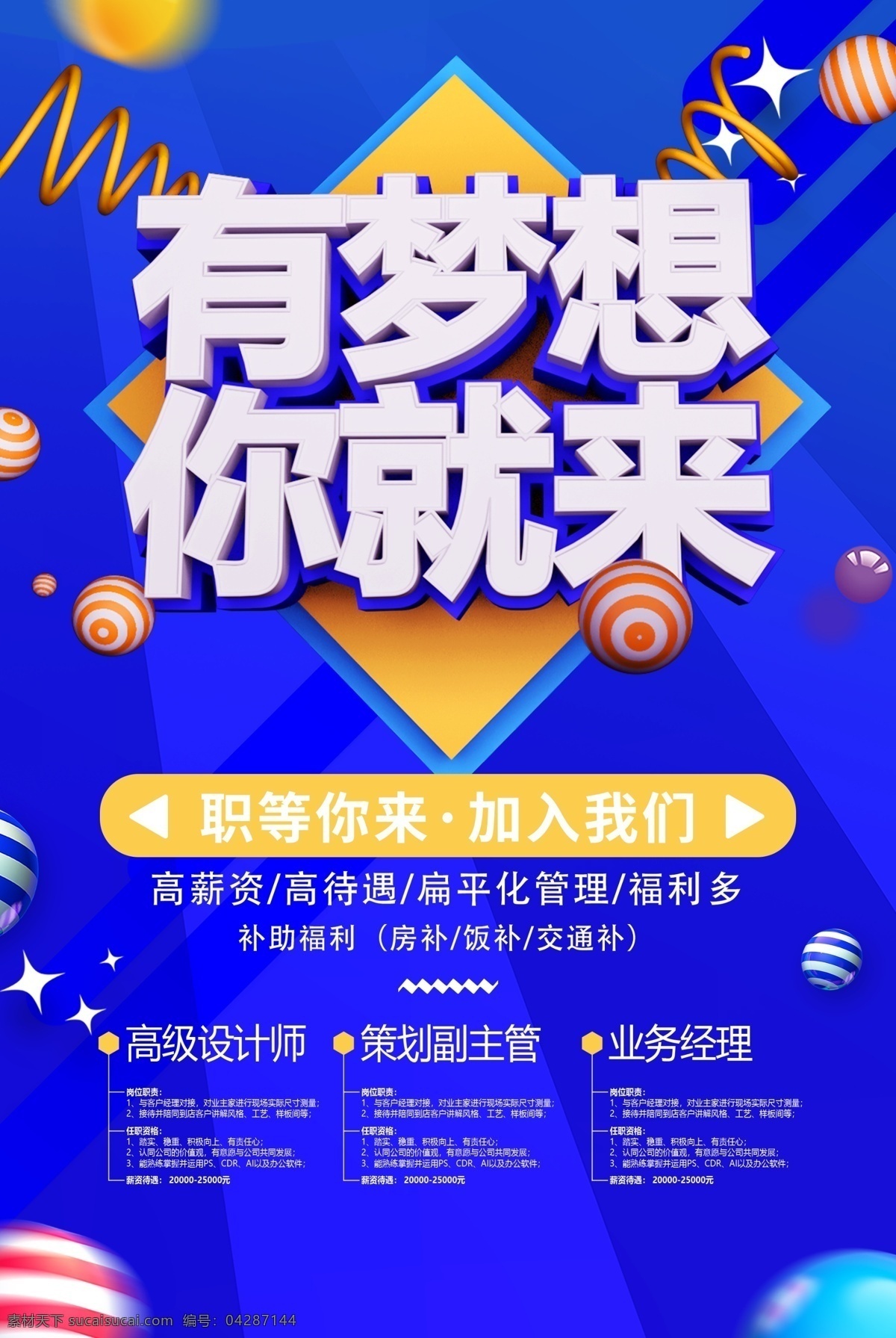 聘 诚聘 招贤纳士 超市招聘 报纸招聘 招聘宣传单 校园招聘 诚聘英才 招聘海报 招聘广告 诚聘精英 招聘展架 招兵买马 网络招聘 公司招聘 企业招聘 ktv招聘 夜场招聘 商场招聘 人才招聘 招聘会 招聘dm 服装招聘 虚位以待 高薪诚聘 百万年薪 展板模板