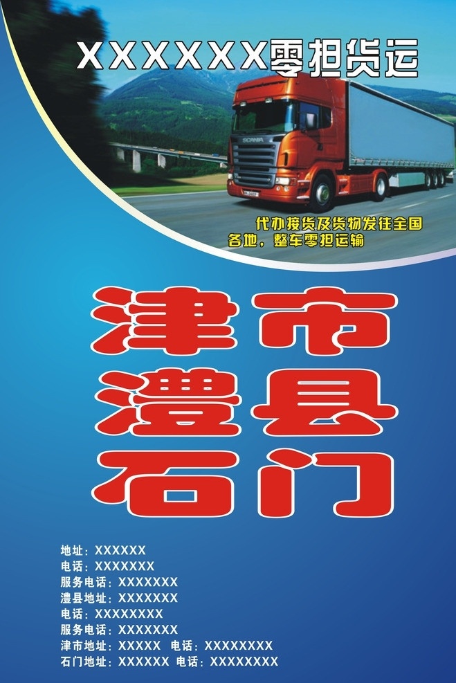 物流广告 物流 物流素材 平面设计 设计素材 广告模版 平面广告 物流海报 物流模版 货车 物流货车 矢量