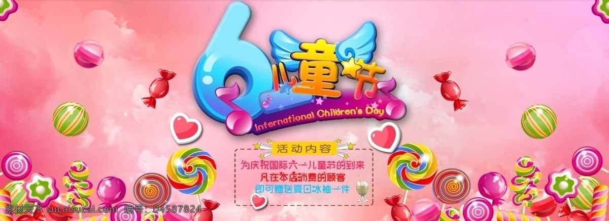 淘宝 电商 海报 banner 六一儿童节 六一 天猫 儿童节 首页 背景 糖果