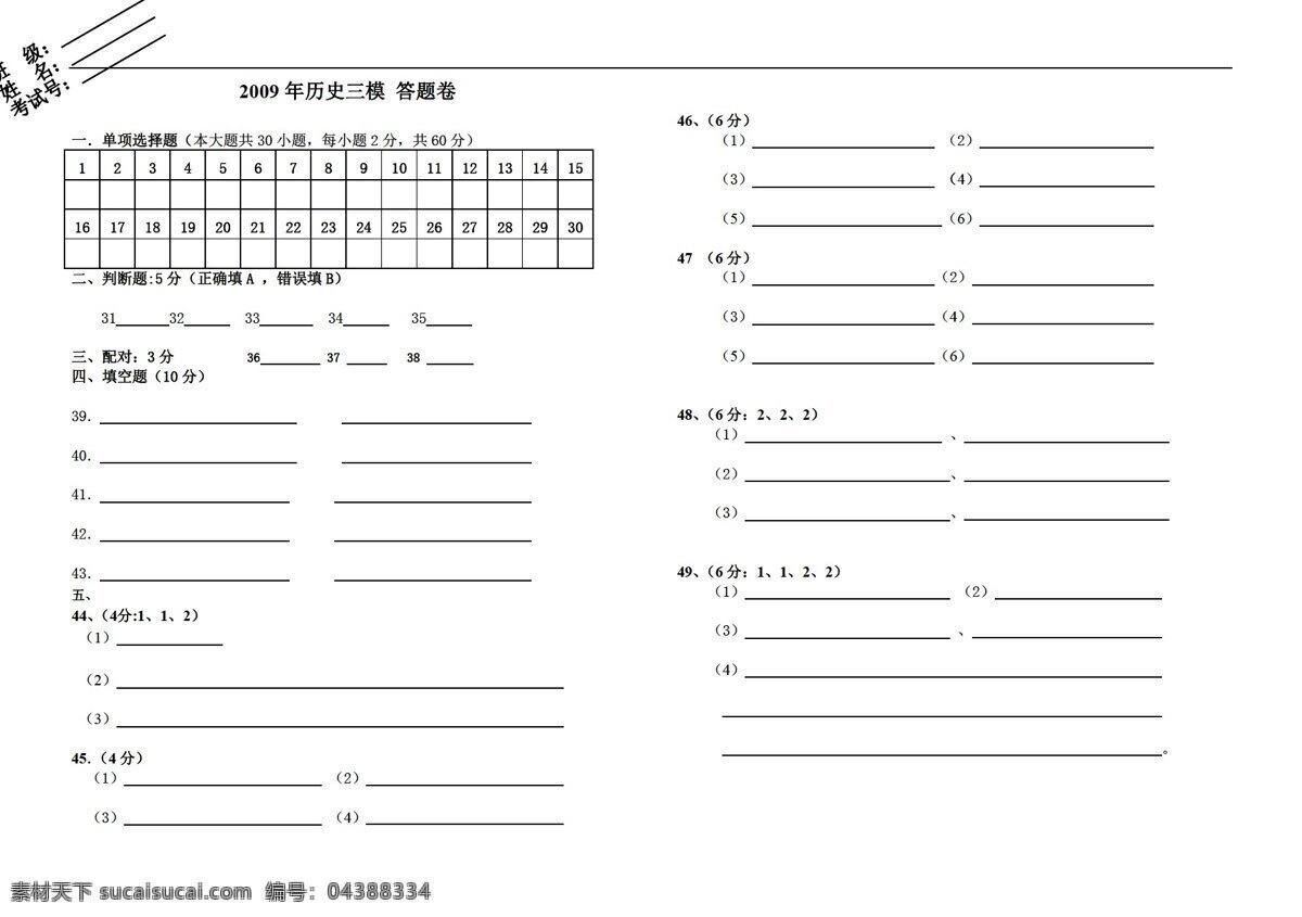 八 年级 上册 历史 无锡市 洛社 初中 三 模 试卷 人教版 八年级上册 试题试卷