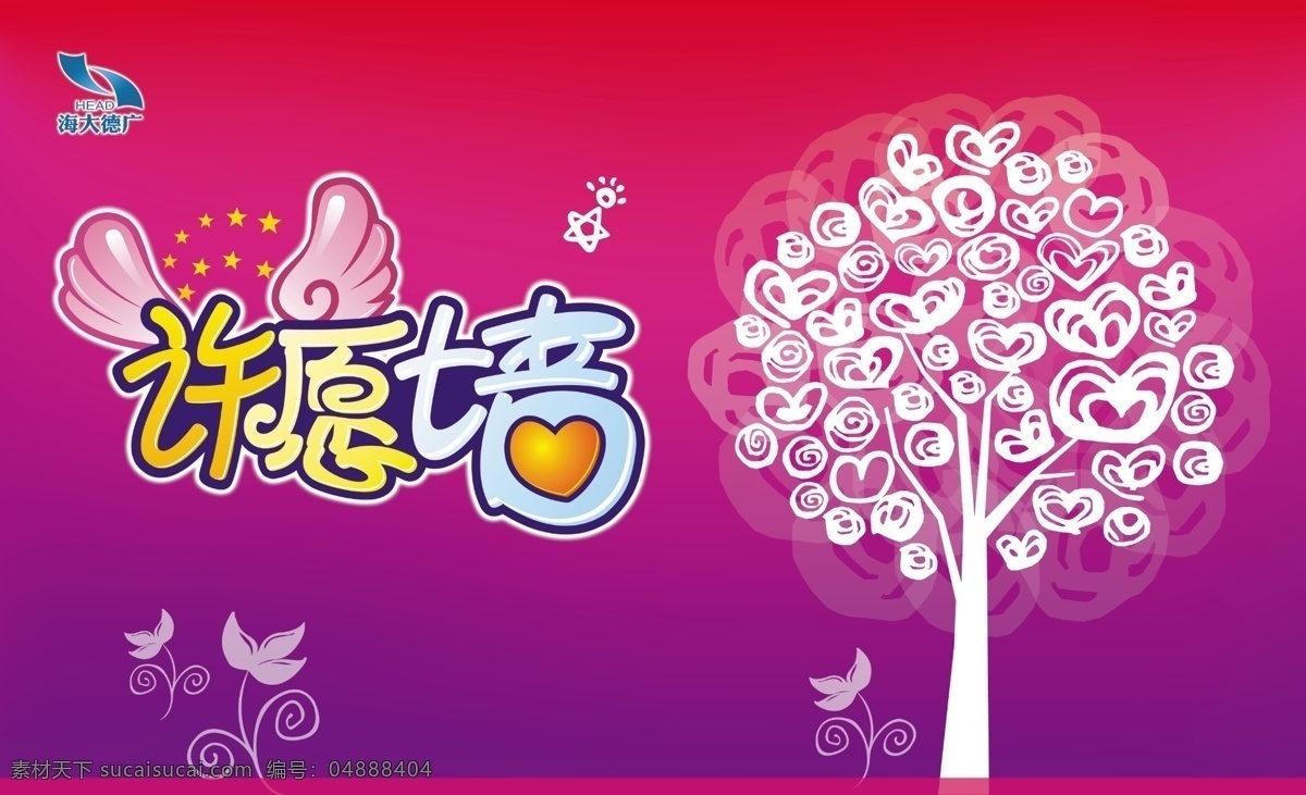 许愿墙 模版下载 许愿树 天使翅膀 花愿望墙 logo 广告设计模板 源文件