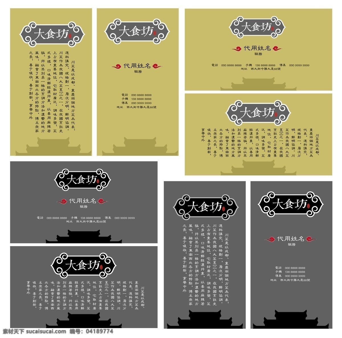 名片 名贴 中式名片 如意纹 中式酒店名片 酒店名片 创意名片 名片设计 中国菜名片 设计作品 名片卡片