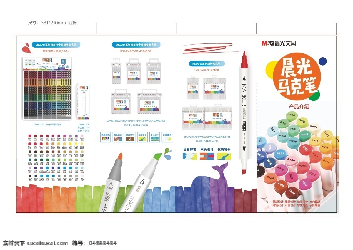 专业 马克 笔 折页 马克笔折页 马克笔 彩页 晨光文具 a3 四折 马克笔详情 马克笔首页 马克笔海报 中柏漆签到笔 详情页 马克笔详情页 签到笔详情页