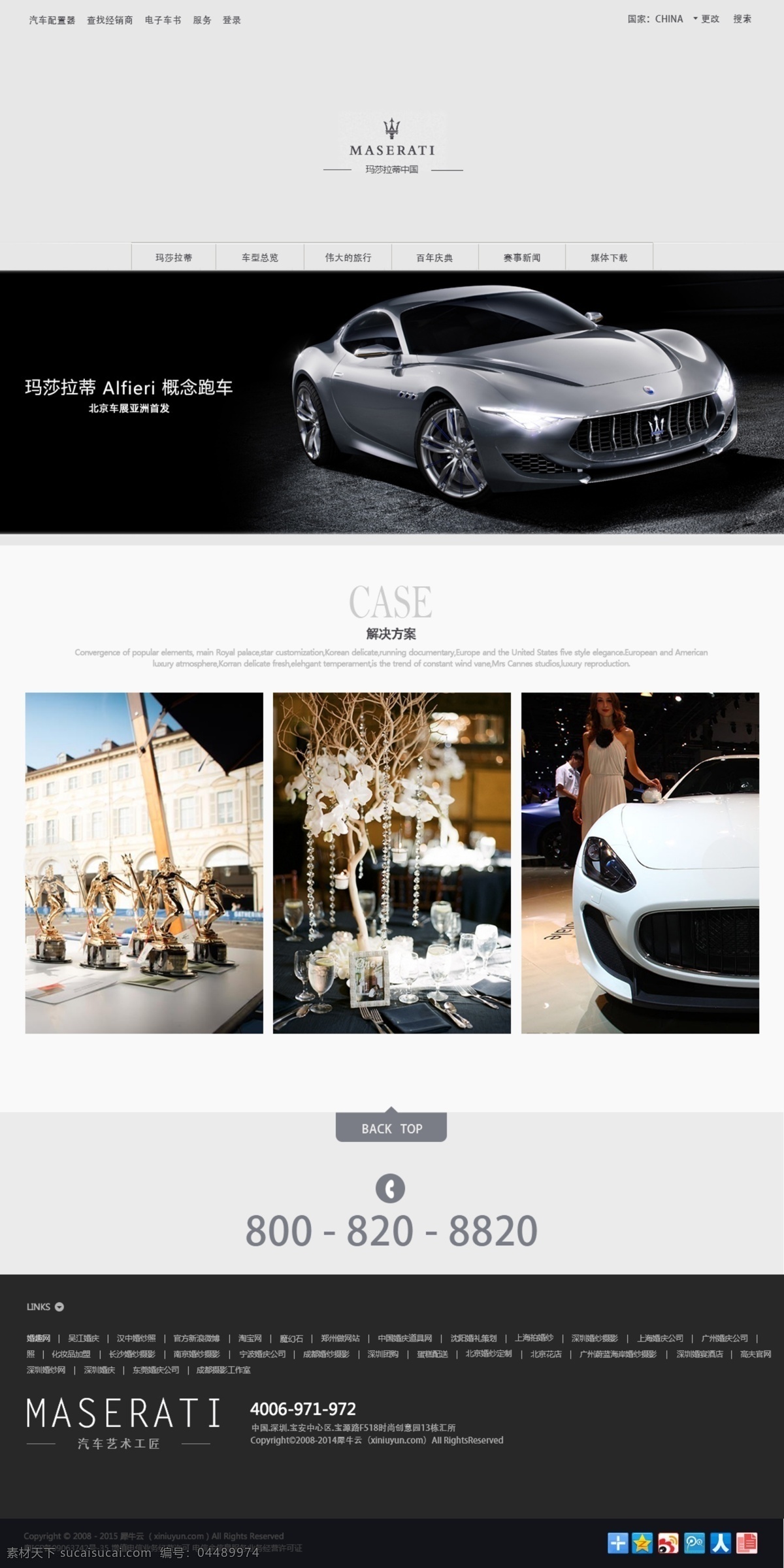 玛莎 拉蒂 跑车 网页设计 网页 小清新 简约 汽车 玛莎拉蒂 汽车网站 白色