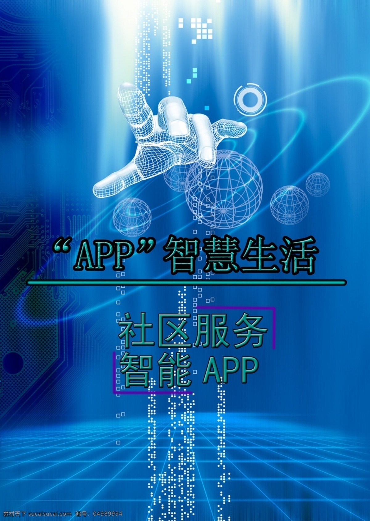 网络 模板 科技 app 科技感 单页 宣传单