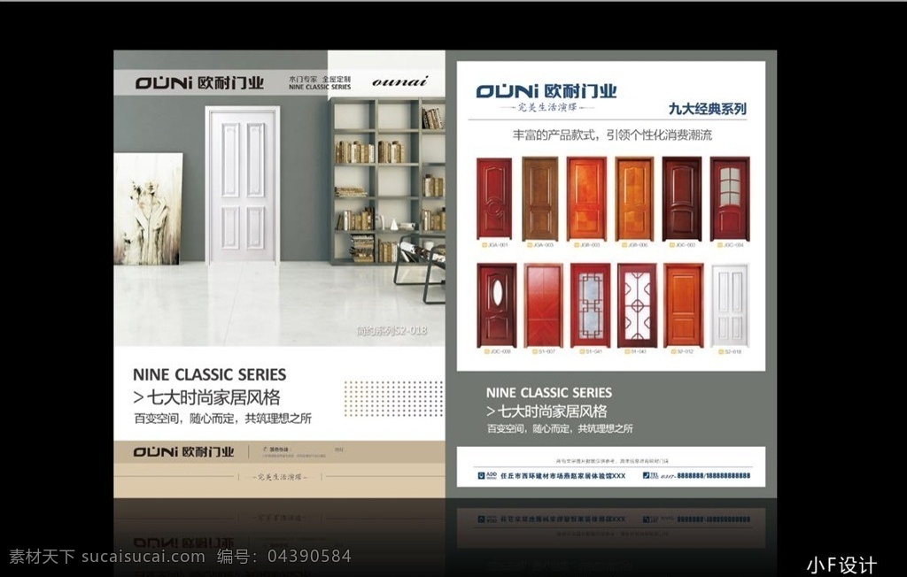 欧耐木门 彩页 长期dm单 画册 宣传页 dm宣传单