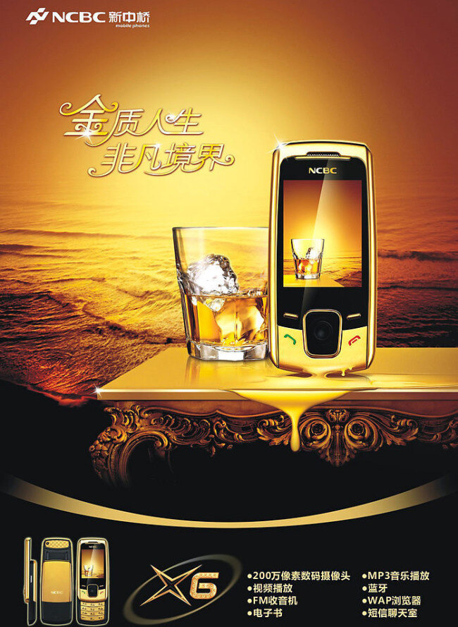 手机 广告 杯子 高档 金色 夕阳 新款 新品 海报 矢量 其他海报设计