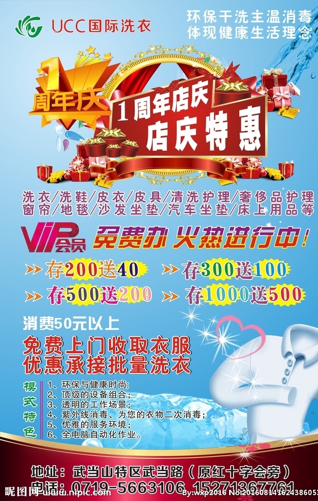 ucc海报 洗衣店 海报 宣传海报 店庆 优惠 喜报 会员卡办理 洗衣店展架 打折 时尚 美国ucc 特价 特惠 周年庆