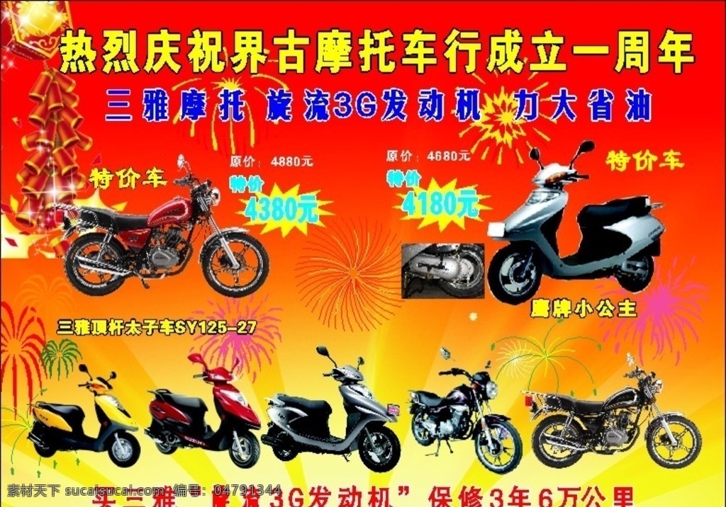 界 古 摩托 车行 2015 宣传海报广告 摩托车海报 摩托车宣传 摩托车 广告模板 创意摩托车 海报 源文件下载