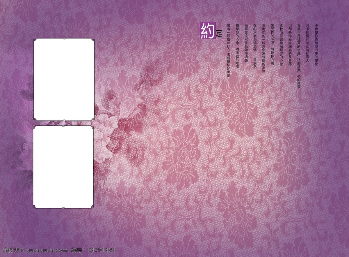 海誓山盟10 花纹 背景 婚纱模板 紫色