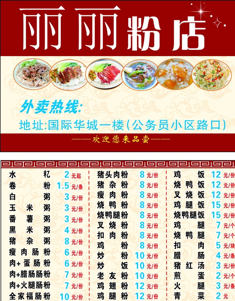 粉店名片 卡片 名片 外卖卡 早餐店名片 外送卡