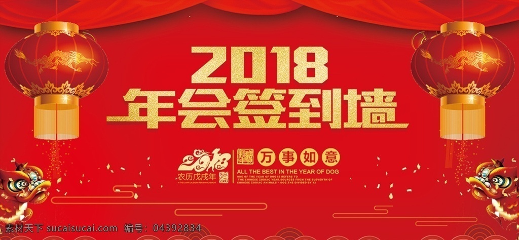 红色 喜庆 年会 签到 墙 梦想 喜庆展板 中国传统风 大气 展板模板