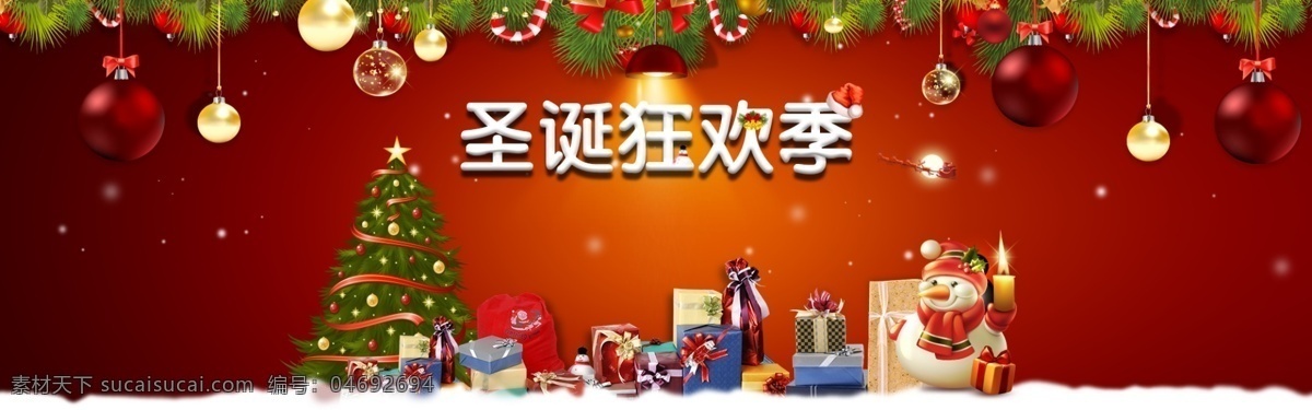 淘宝 圣诞 全 屏 轮 播 图 圣诞狂欢季 圣诞元素 淘宝素材 淘宝促销海报