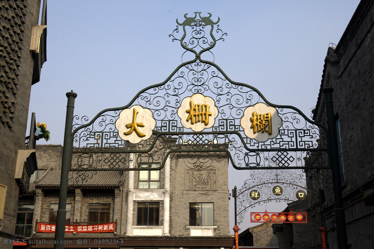 北京前门大街大栅栏素材图片下载-素材编号04892364-素材天下图库