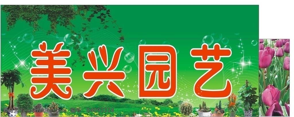 花卉 园艺 花卉招牌 花卉背景 花卉形象 园艺招牌 园艺形象 花卉集 各种花 花汇 竹 绿色背景 青绿背景 矢量竹 观叶景观 观叶植物 梅花 鸟 盆景 园林 花卉工程 绿化工程 绿化布置 矢量素材 矢量