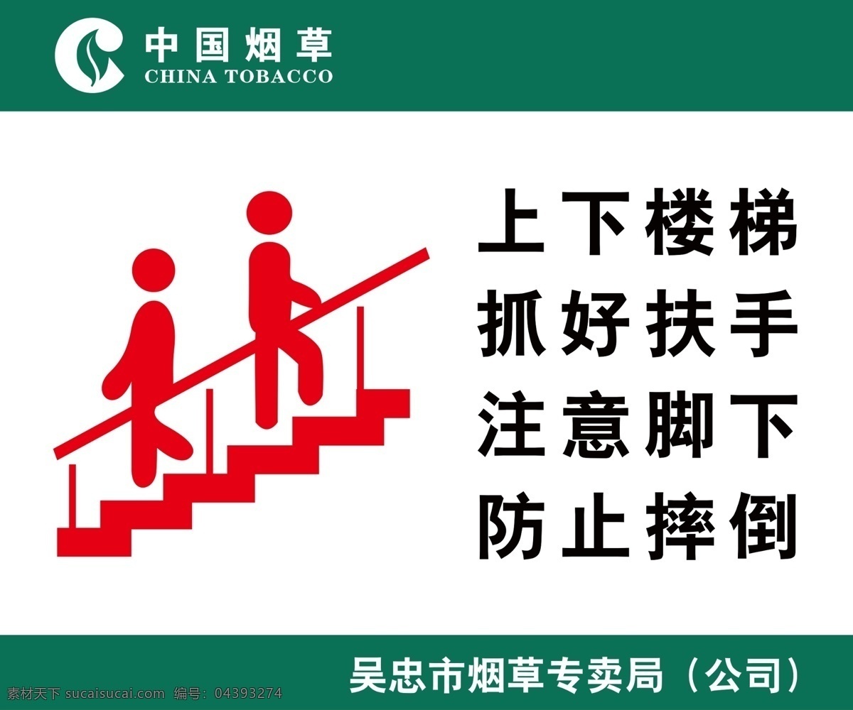 楼梯 楼梯安全 温馨提示 提示牌 警示牌 上下楼梯靠右 注意安全 室内广告设计