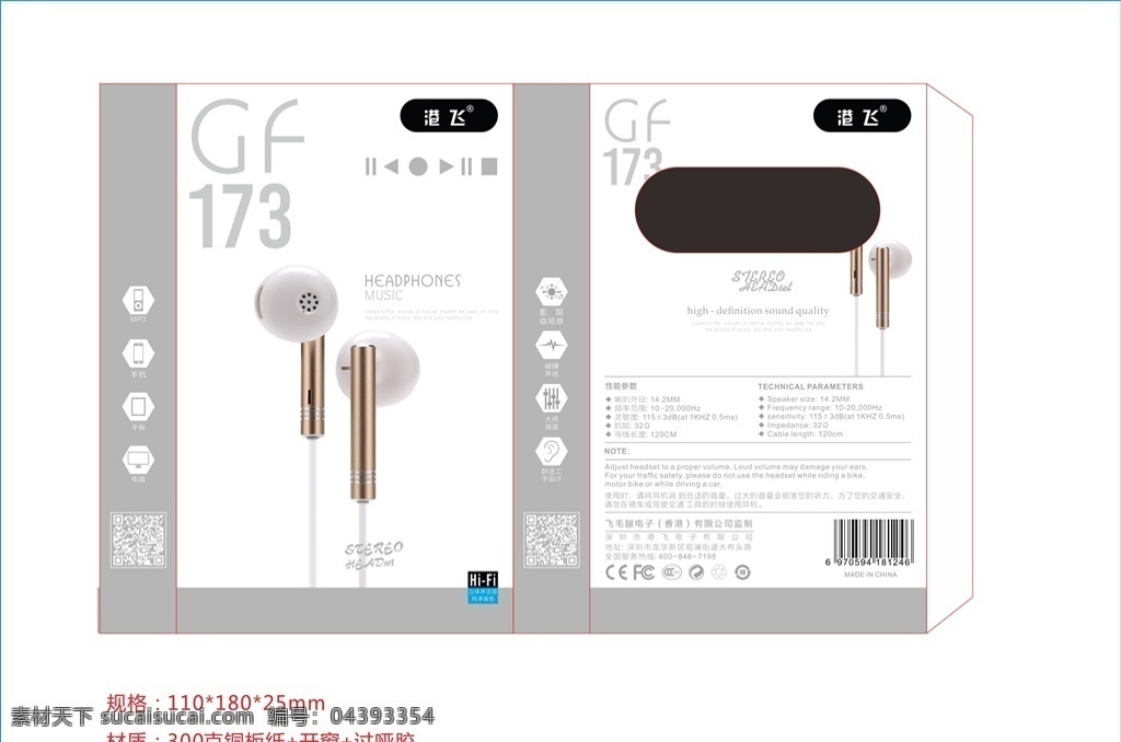 耳机包装 耳机彩盒 耳机纸卡 入耳式耳机 包装 包装设计