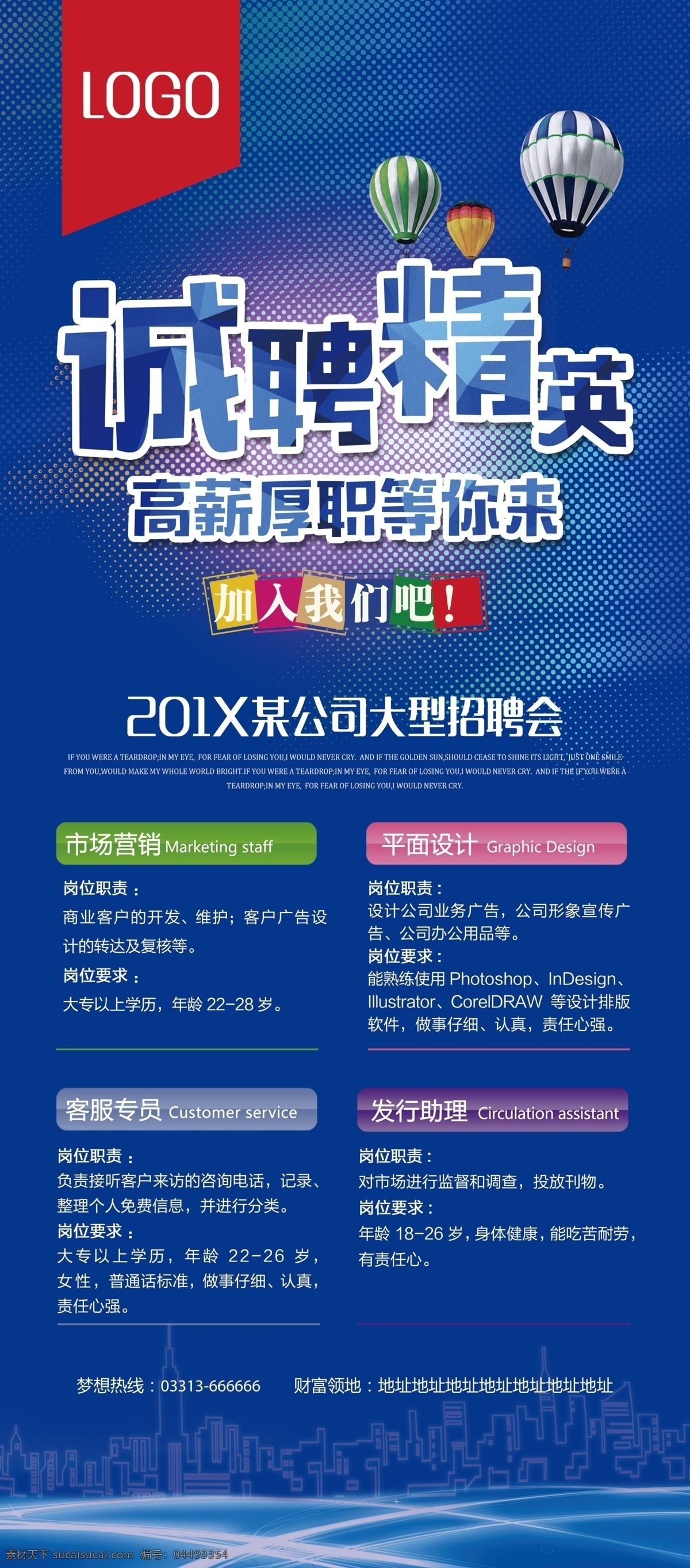 招聘海报 招聘 招聘广告 招聘展架 校园招聘 招聘x展架 招聘易拉宝 招聘展板 招聘模板 招聘简章 招聘宣传单 招聘会 高薪招聘 公司招聘 企业招聘 商店招聘 鼠年招聘 招聘传单 商场招聘 人才招聘 招聘素材 酒吧招聘 招聘单页 招聘dm 招聘启示 招聘单位 创意招聘 招聘设计 招聘图