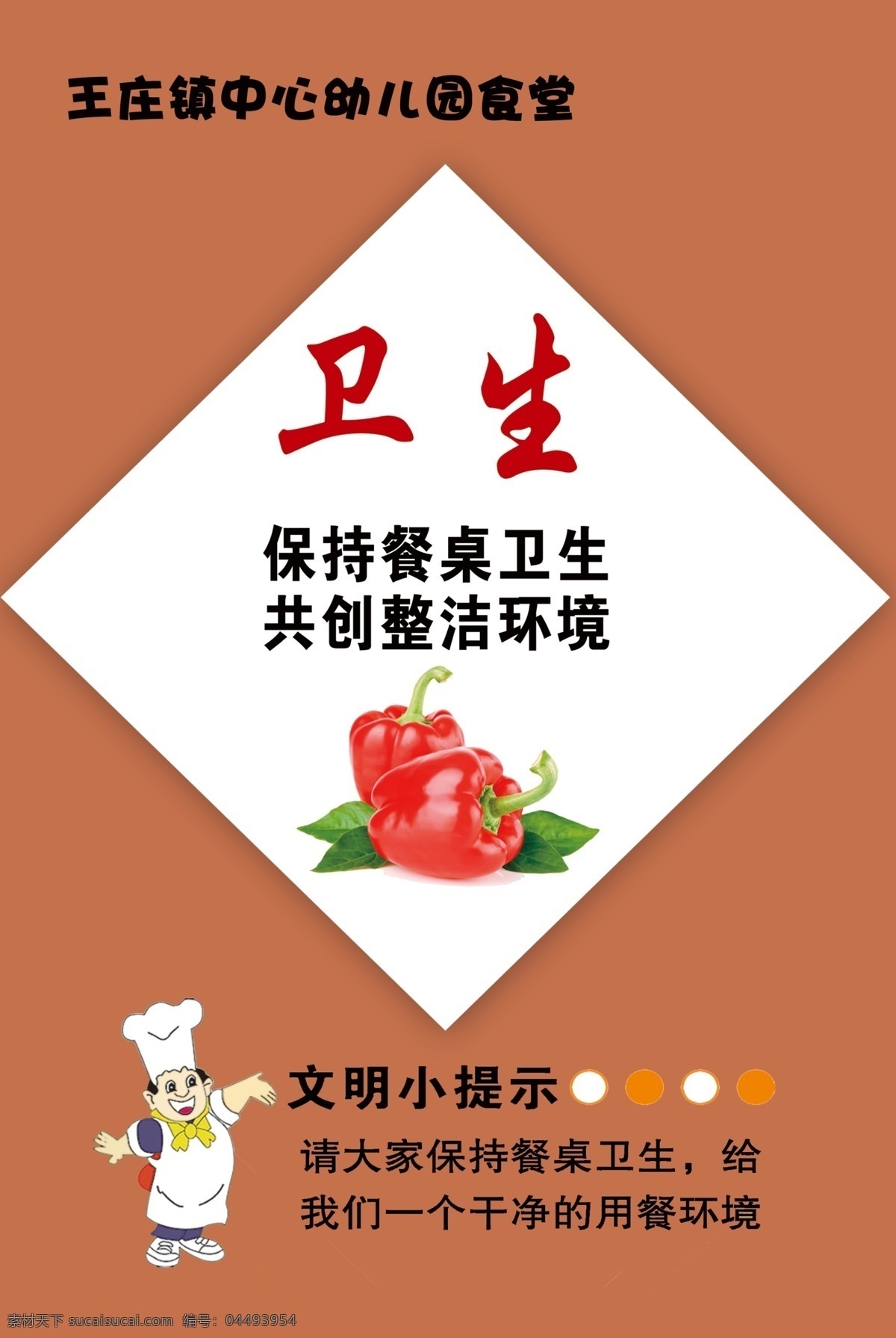 卫生 社会主义 核心价值观 自觉 排队 礼让待人 幼儿园食堂 文明小提示 保持整洁环境 餐