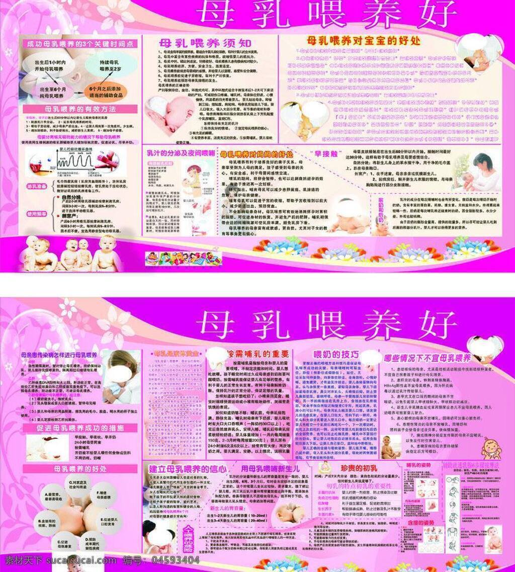 母乳 宣传 宝贝 画 健康 生活百科 医疗保健 母乳宣传 矢量 海报 其他海报设计