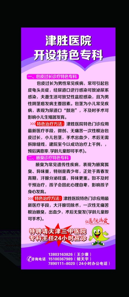 展架 医院品牌展架 医院展架 医院广告 医疗广告 装修设计 医院宣传 医院推广 抱歉语 户外广告 微信 医院 宣传口号 医院品牌 品牌推广 平面设计 杂志设计 展板模板