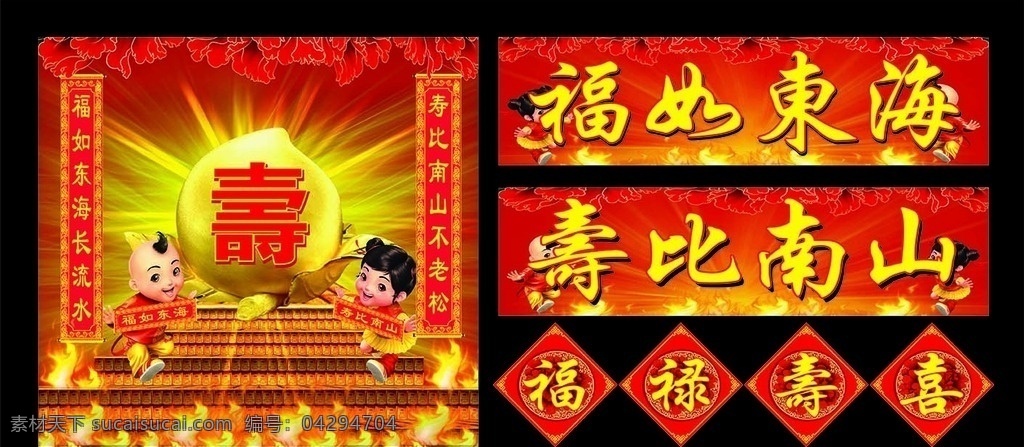 福禄寿 祝福 新年 寿 福