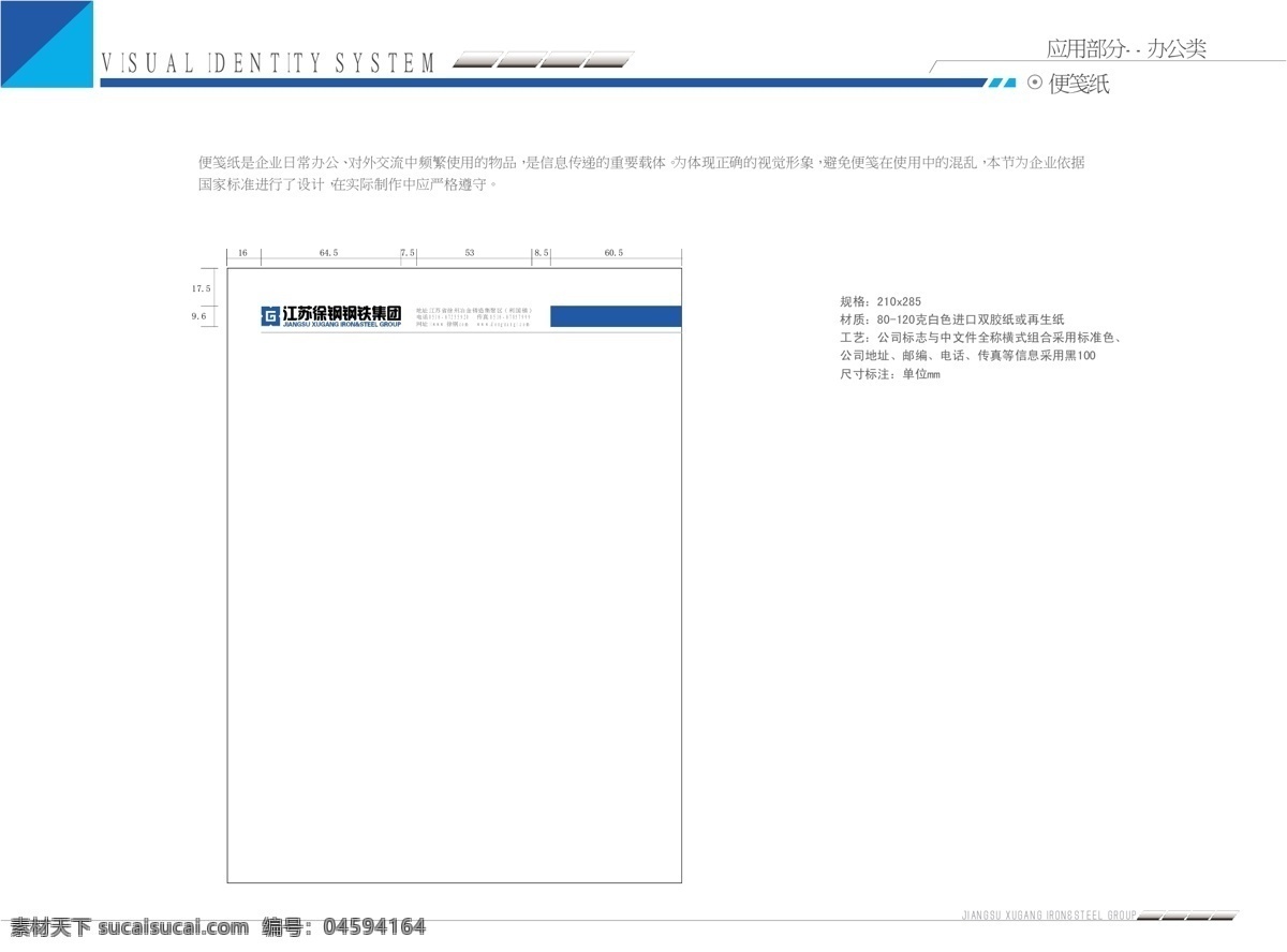 信纸免费下载 vi基础部分 vi设计 企业vi 信纸 矢量图 其他矢量图