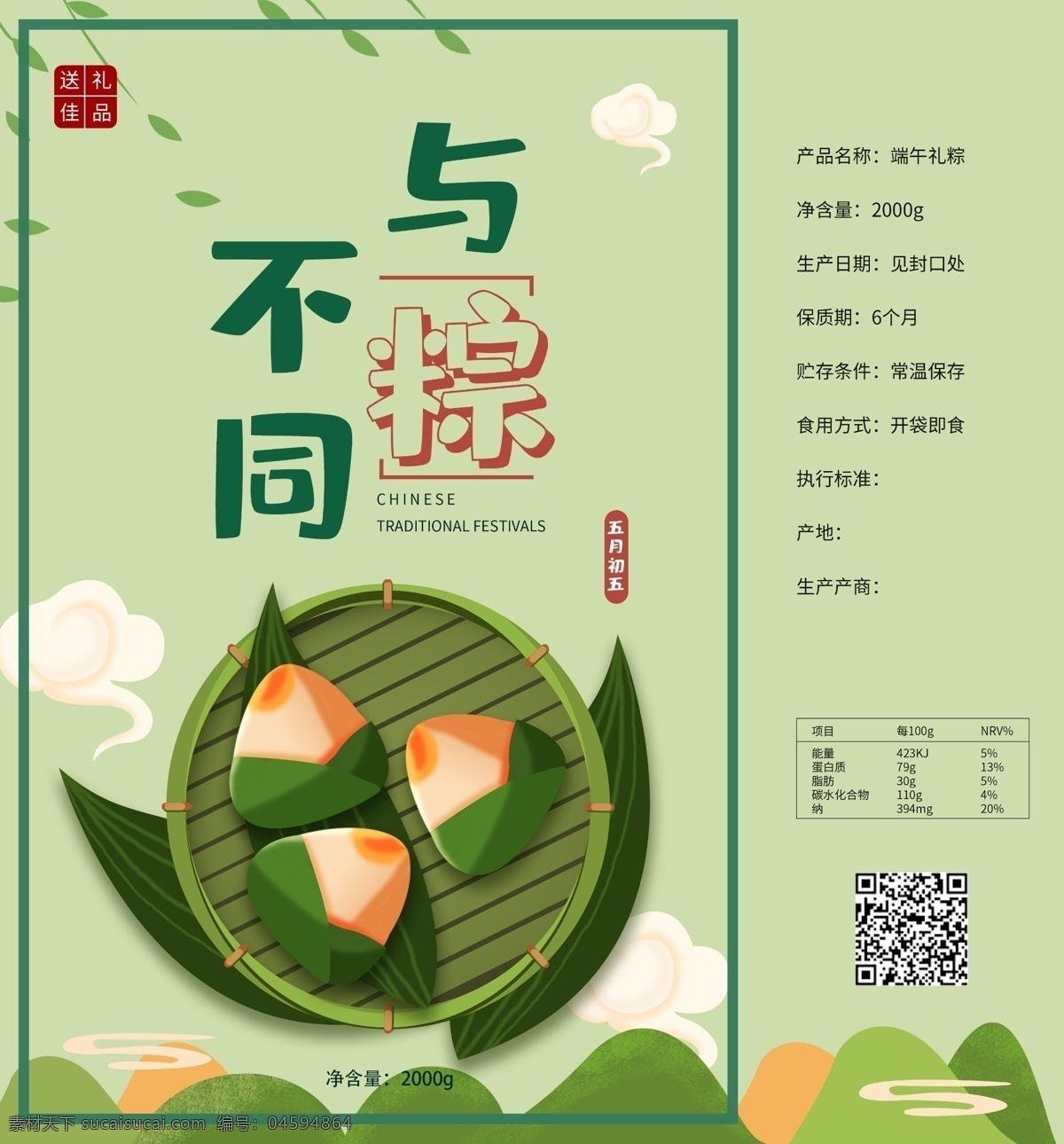 原创 手绘 粽 不同 端午节 礼盒 包装 粽子包装 粽子手提袋 中华味道 粽子礼盒 端午节包装 端午礼盒 粽子精品包装 包装盒设计 礼盒设计 包装花纹 产品包装设计 高档包装 精品包装 创意包装设计