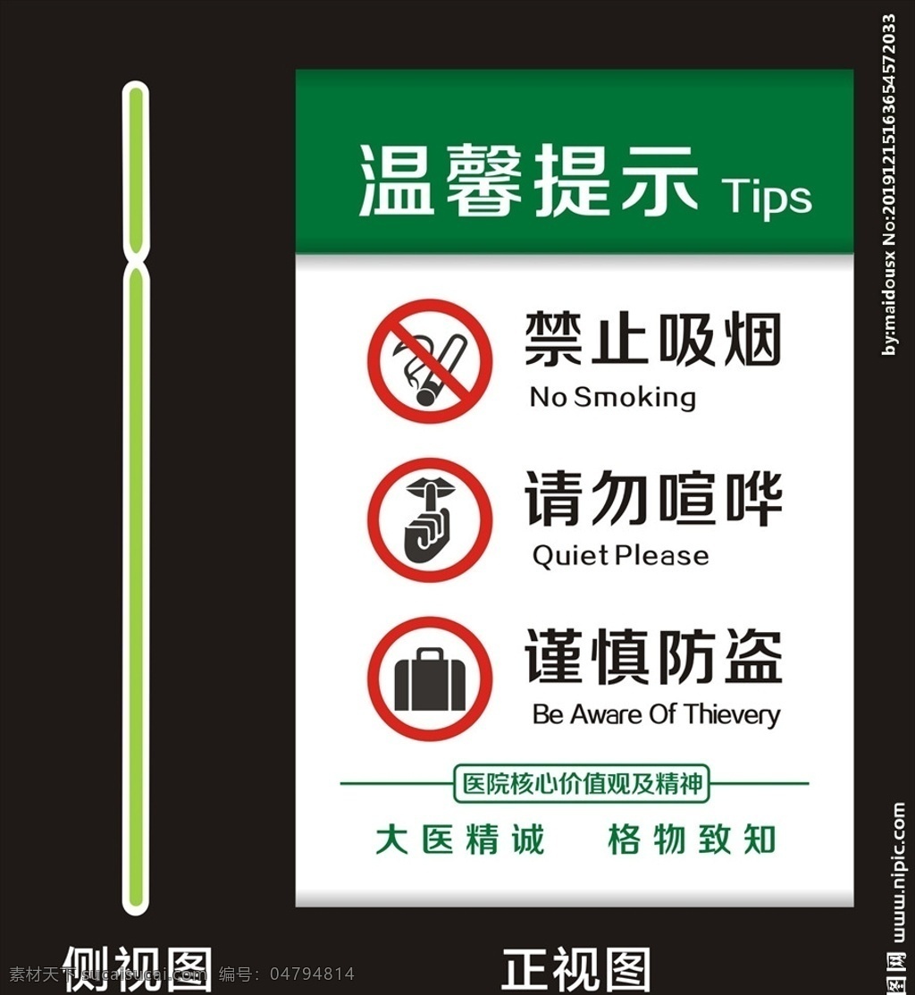 温馨提示模板 温馨提示牌 标识牌 警示牌 禁止吸烟 请勿喧哗 谨慎防盗