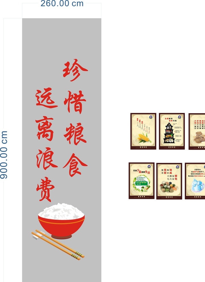 食堂 校园文化 一碗饭 筷子 珍惜粮食 远离浪费 文化