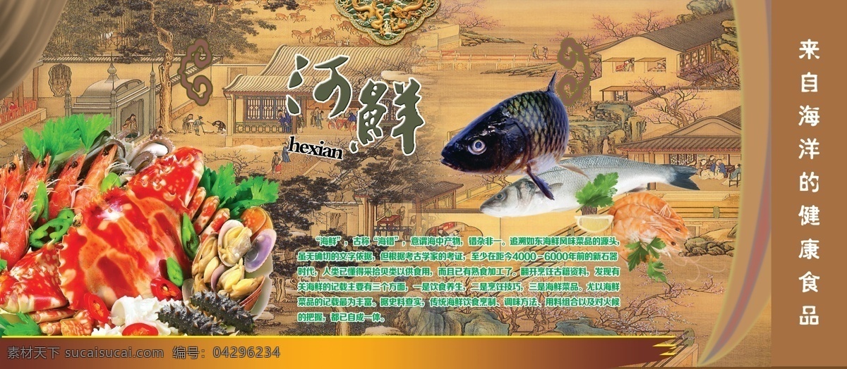 渔港品鲜 农家乐 农家乐美食 海鲜 河鲜 海鱼 广告设计模板 源文件