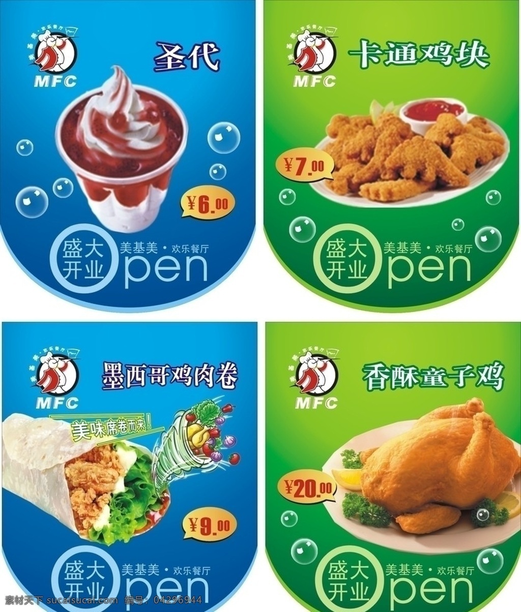 快餐店吊旗 吊旗 童子鸡 鸡肉卷 圣代 卡通鸡块 open 盛大开业 厨师 logo 泡泡 清爽色调 矢量