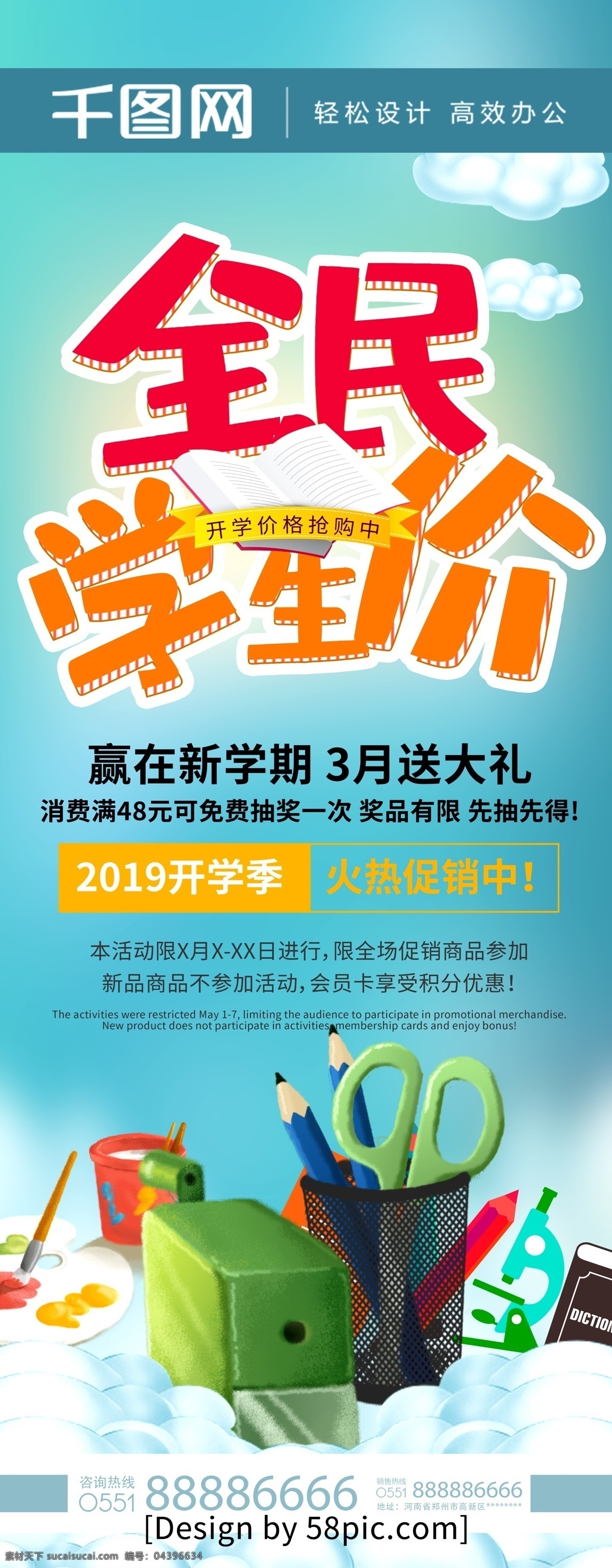 蓝色 卡 通风 全民 学生 价 开学 季 促销 易拉宝 展架 开学季 开学啦 开学季促销 开学促销 学生开学 开学新装备 开学活动 开学季宣传 开学易拉宝 开学展架 开学广告 领跑新学期 新学期新装备 开学购装备